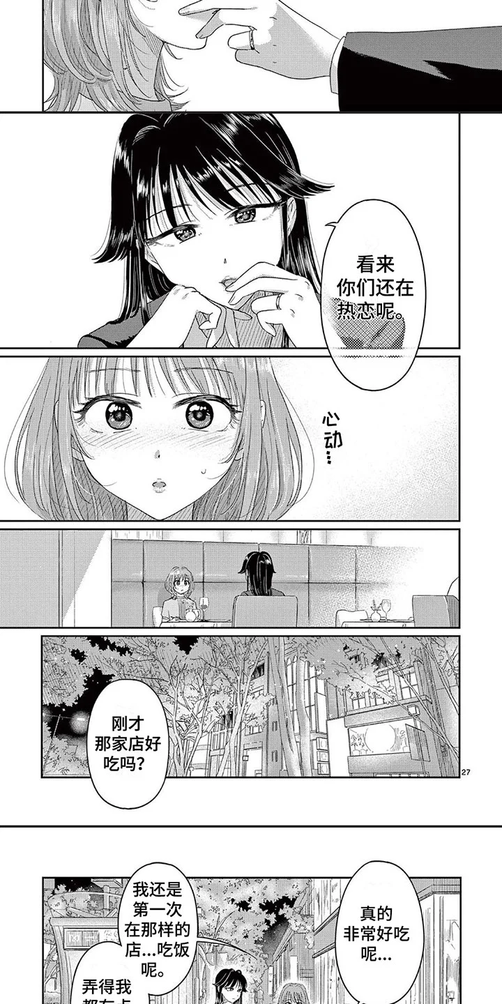 乱来的吻 第3章：谢谢你 第3页