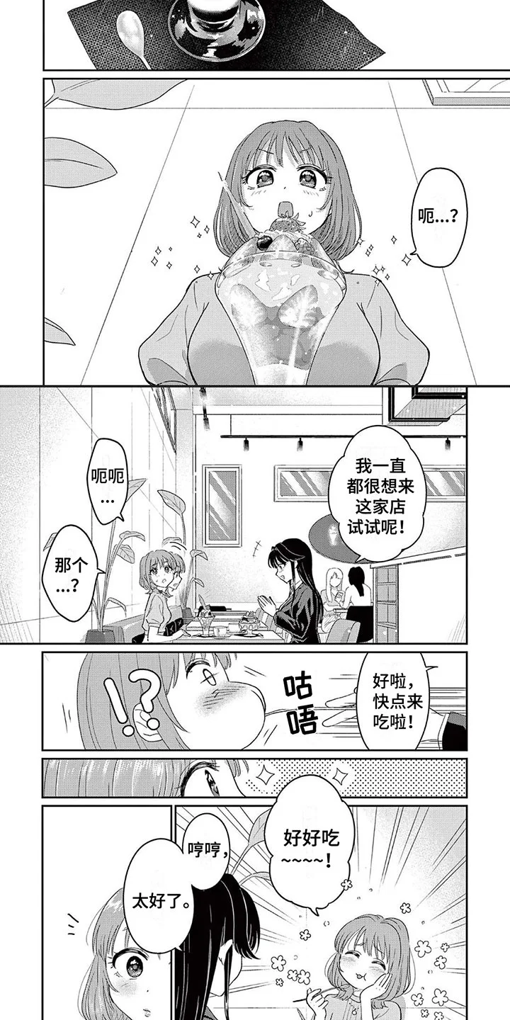 乱来的吻 第3章：谢谢你 第7页