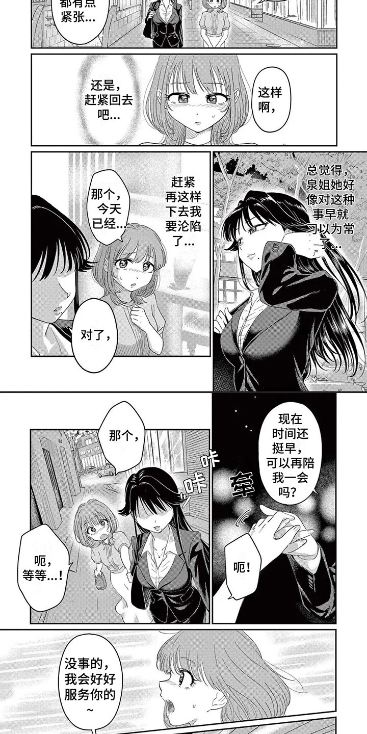 乱来的吻 第3章：谢谢你 第4页