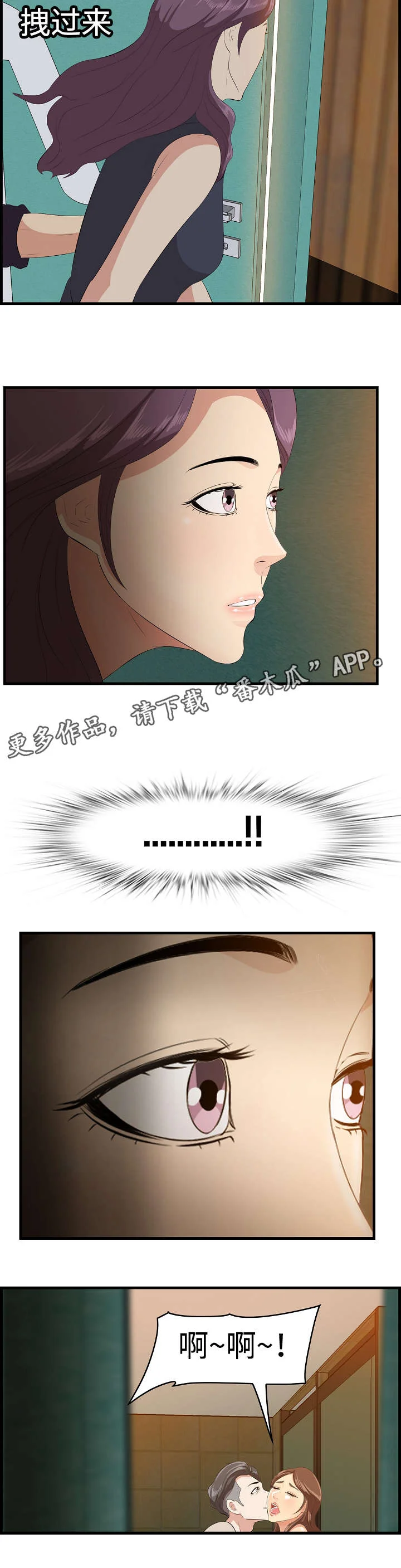 二不存一 第20章：目睹 第5页