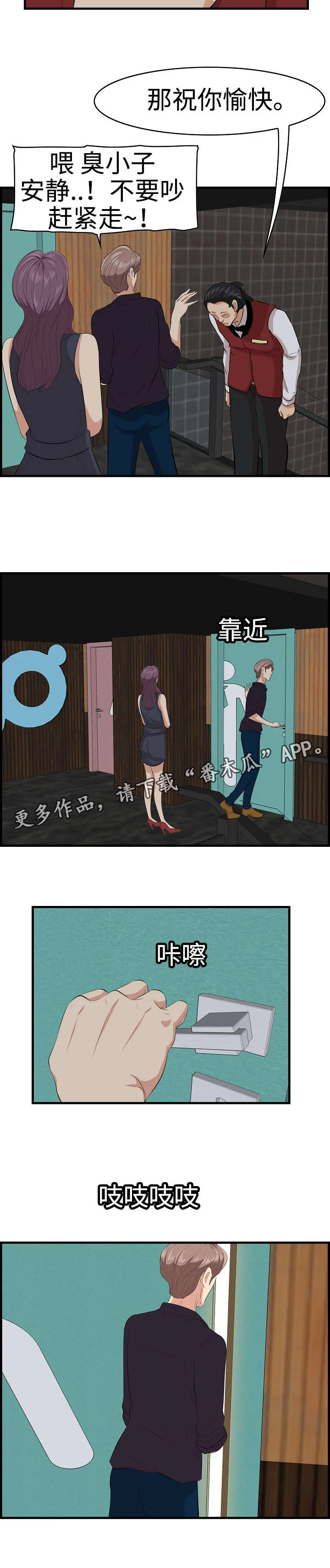 二不存一 第20章：目睹 第3页