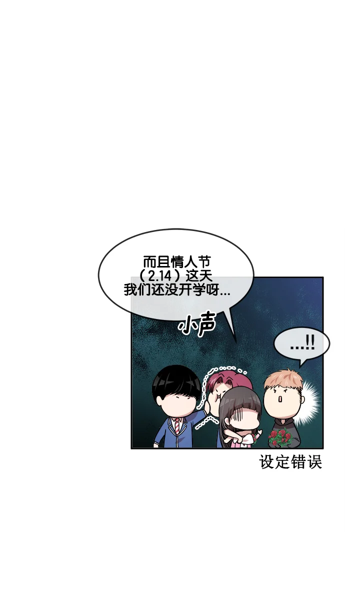二次元男友大全 [第14话] 《Change - 变身》_情人节 第10页