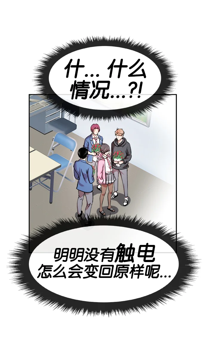 二次元男友大全 [第14话] 《Change - 变身》_情人节 第16页