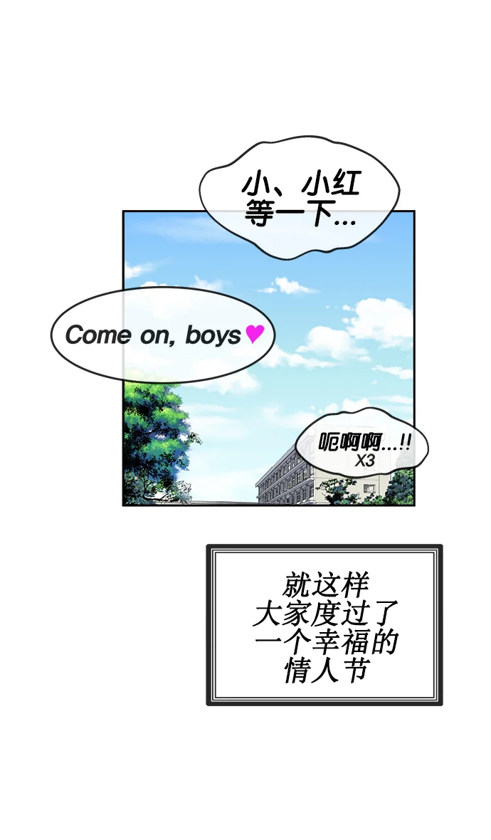 二次元男友大全 [第14话] 《Change - 变身》_情人节 第23页