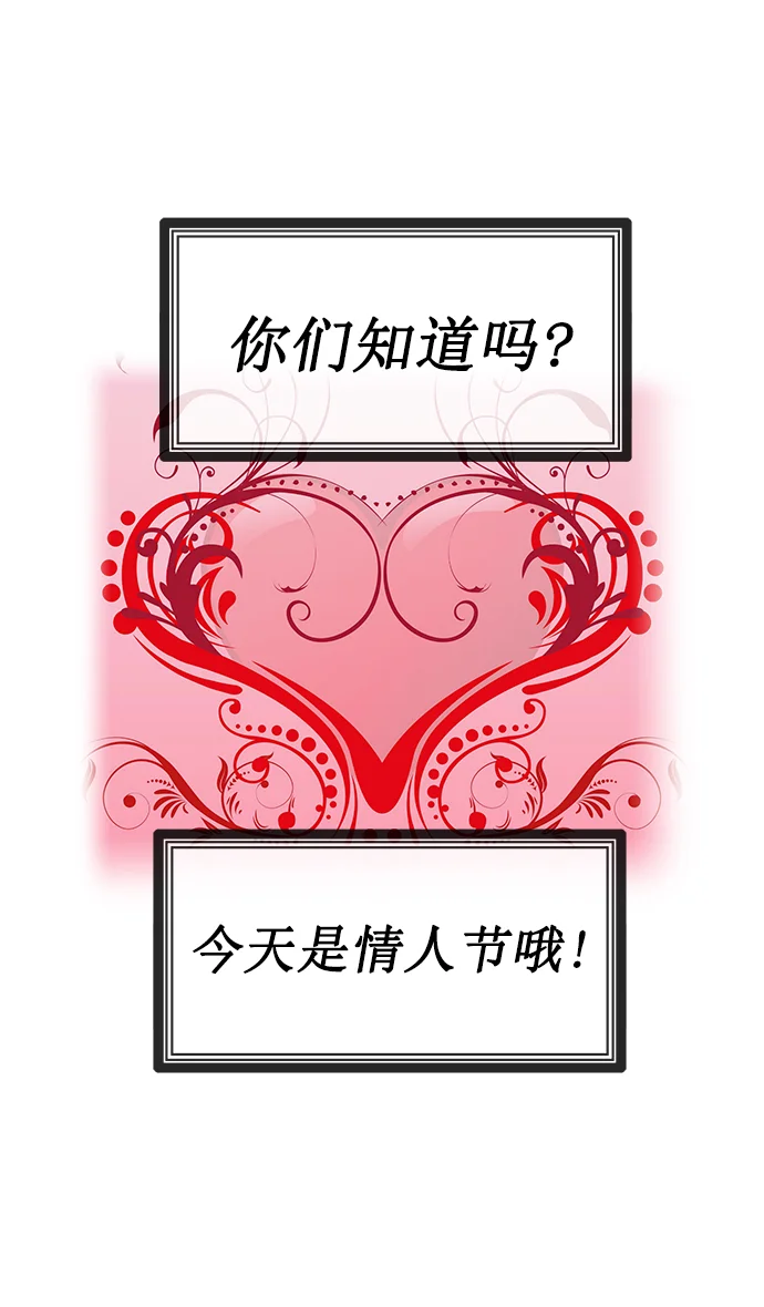 二次元男友大全 [第14话] 《Change - 变身》_情人节 第1页