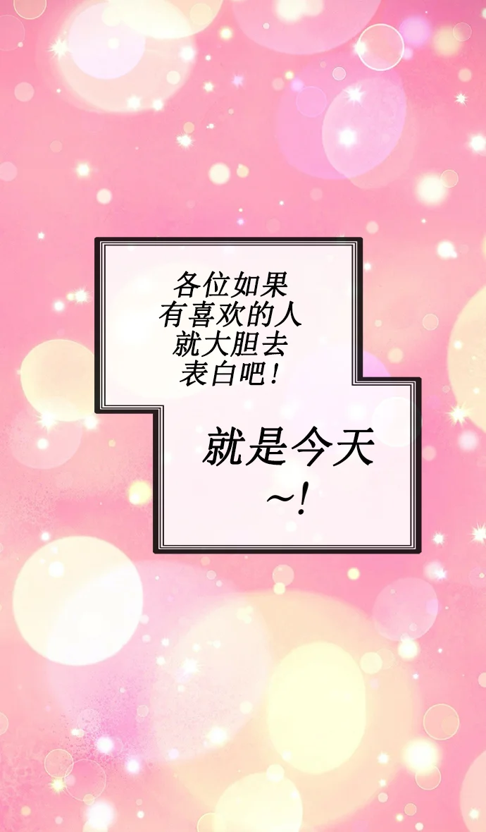 二次元男友大全 [第14话] 《Change - 变身》_情人节 第24页