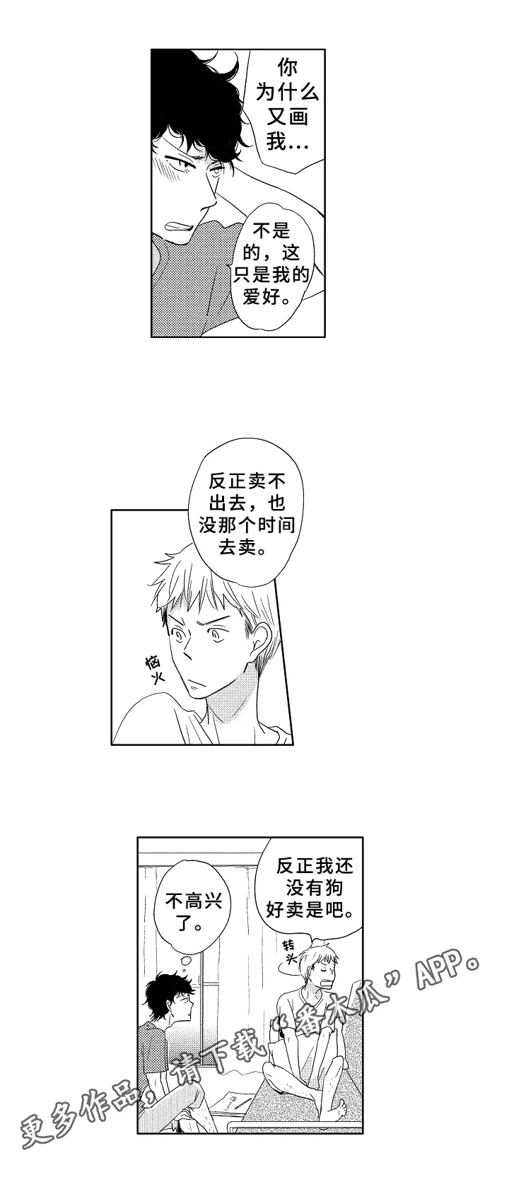 云朵与花 第10章：不设防 第13页