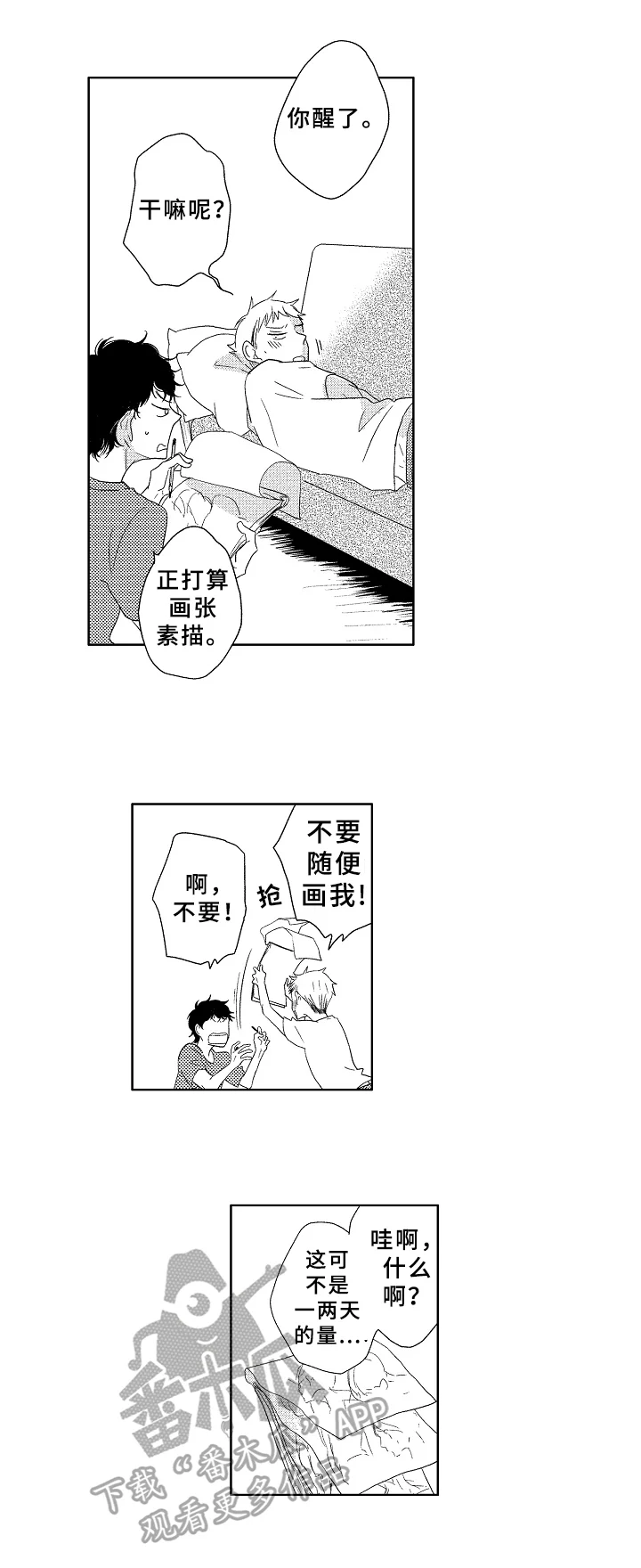 云朵与花 第10章：不设防 第12页