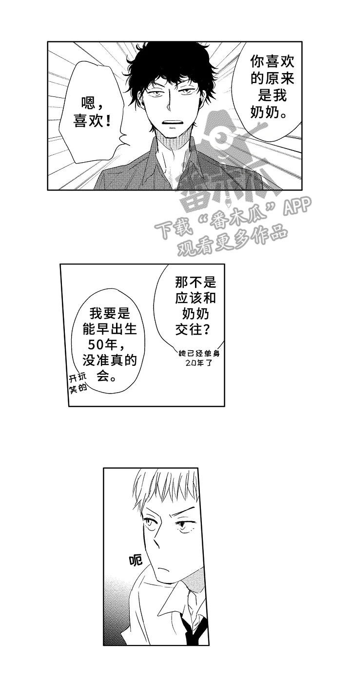 云朵与花 第10章：不设防 第1页