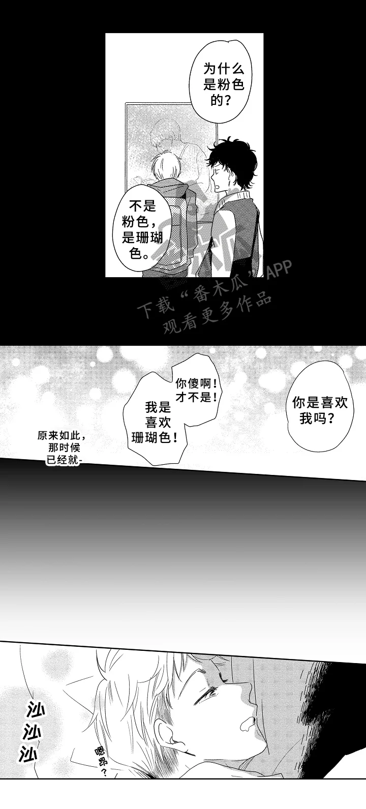云朵与花 第10章：不设防 第11页