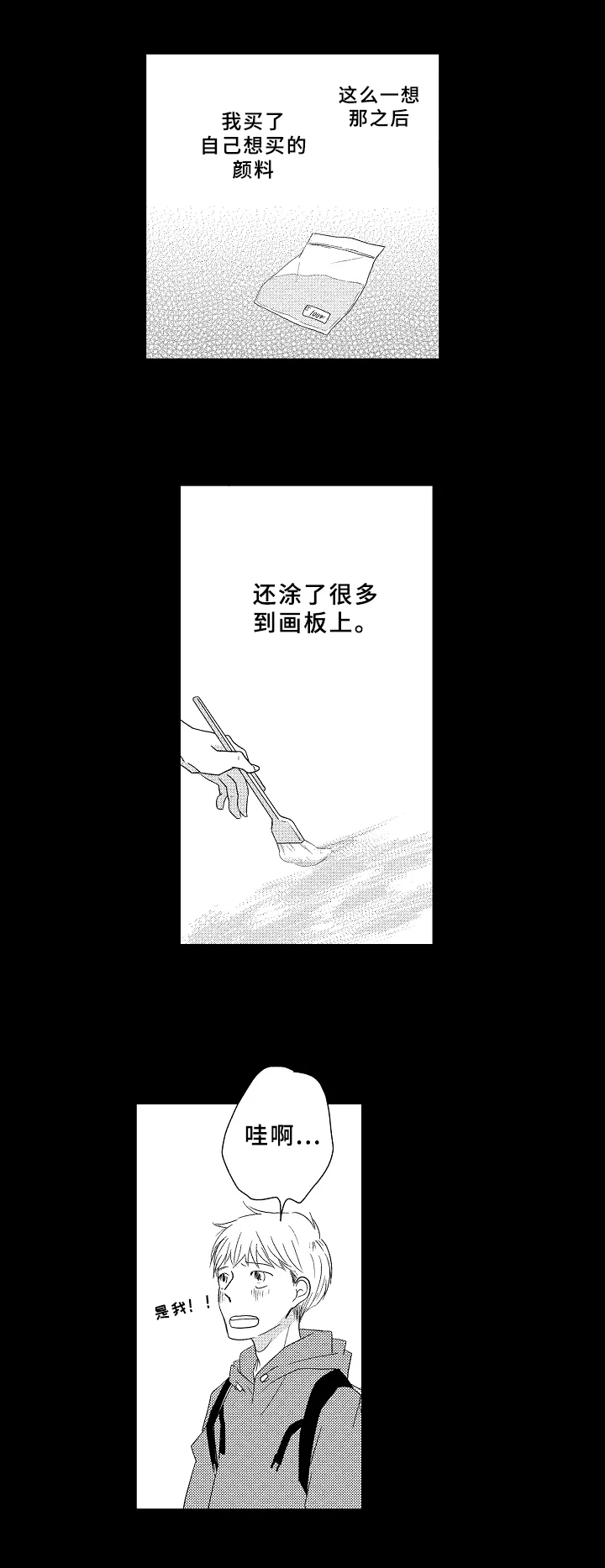 云朵与花 第10章：不设防 第10页