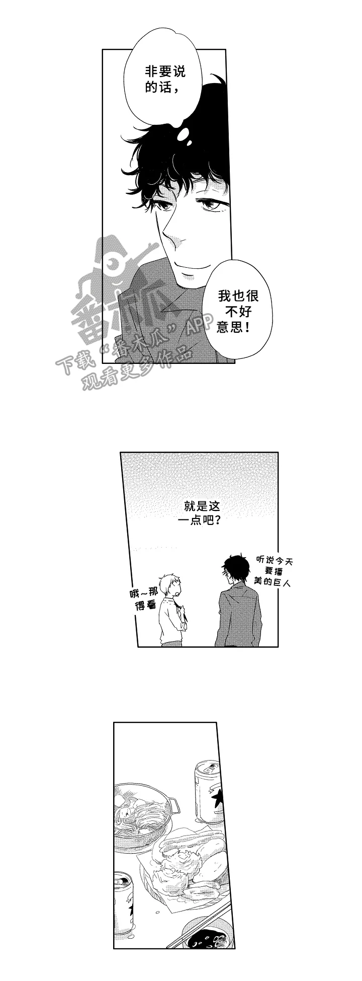 云朵与花 第10章：不设防 第5页