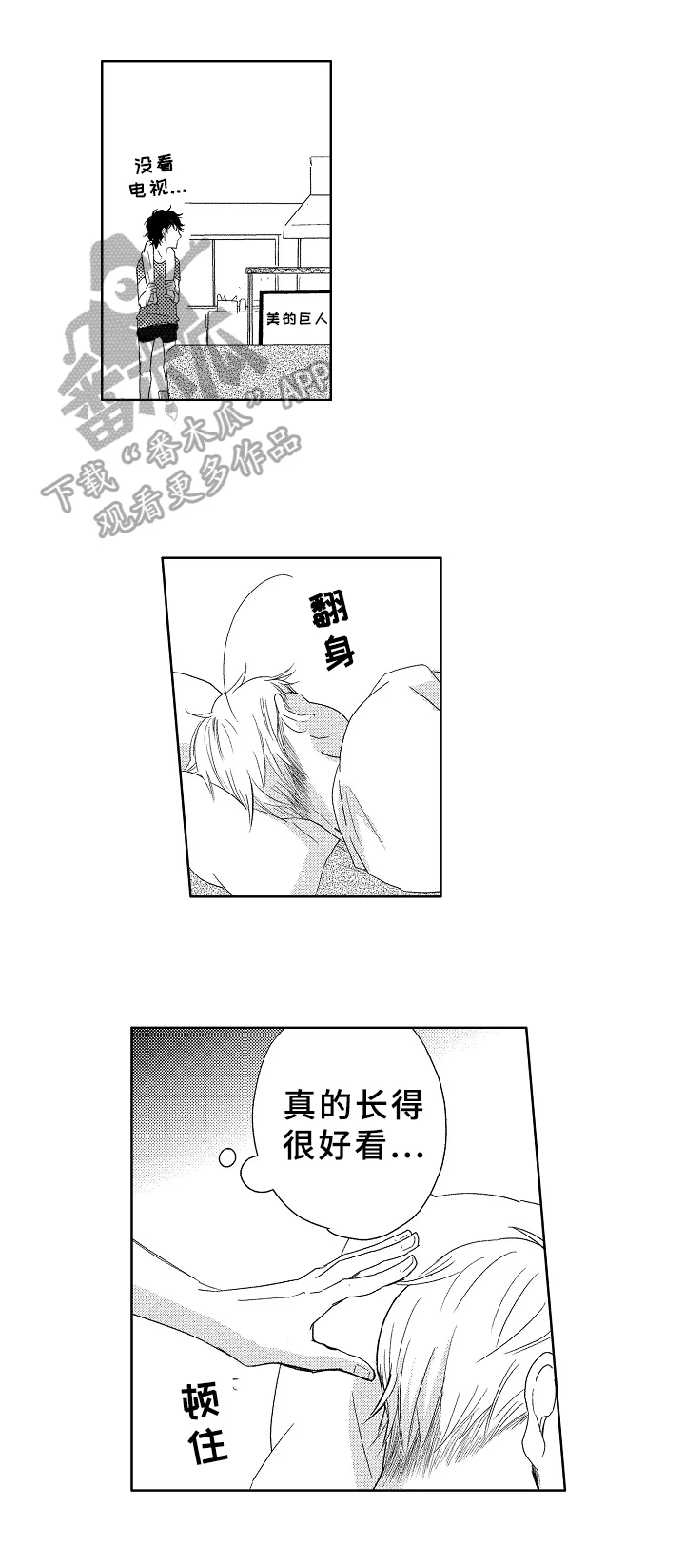 云朵与花 第10章：不设防 第8页