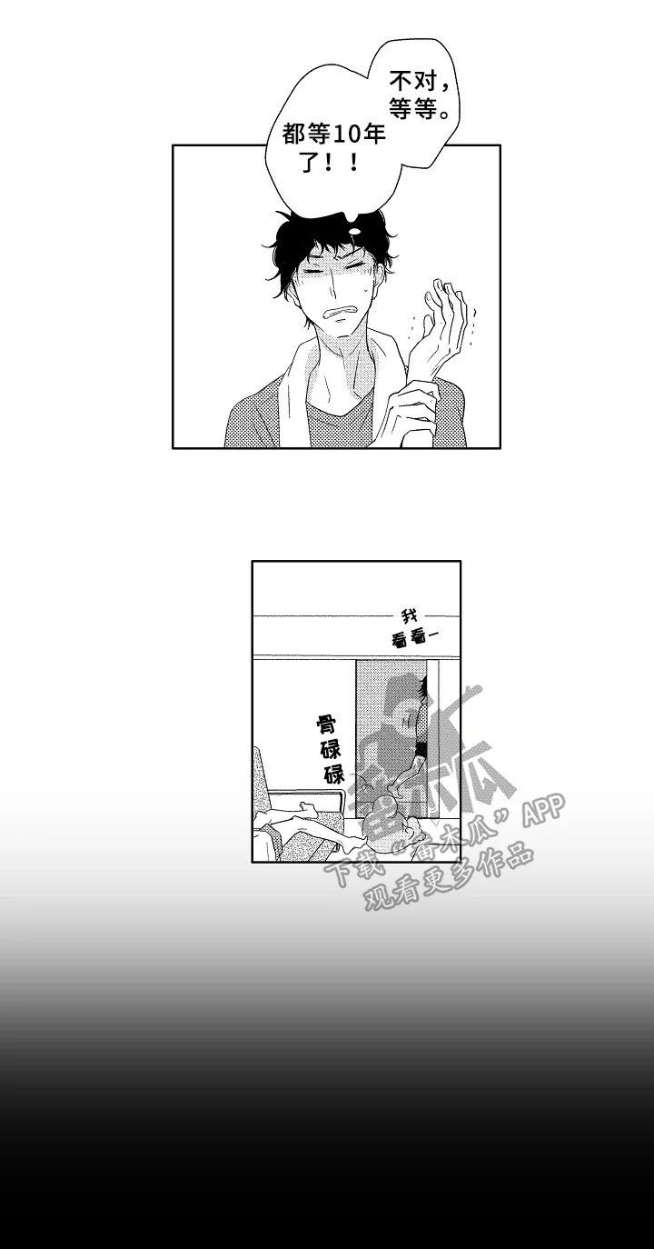云朵与花 第10章：不设防 第9页