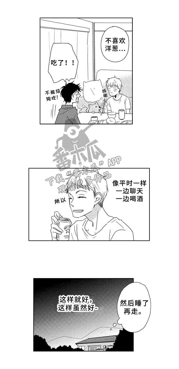 云朵与花 第10章：不设防 第6页