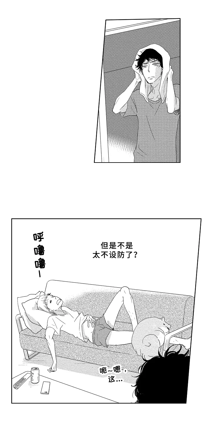云朵与花 第10章：不设防 第7页