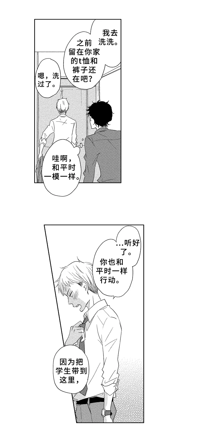 云朵与花 第10章：不设防 第4页