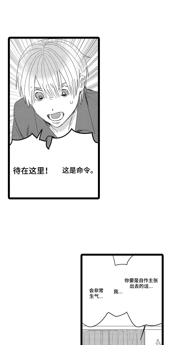 五万日元的距离 第16章：待在这 第9页