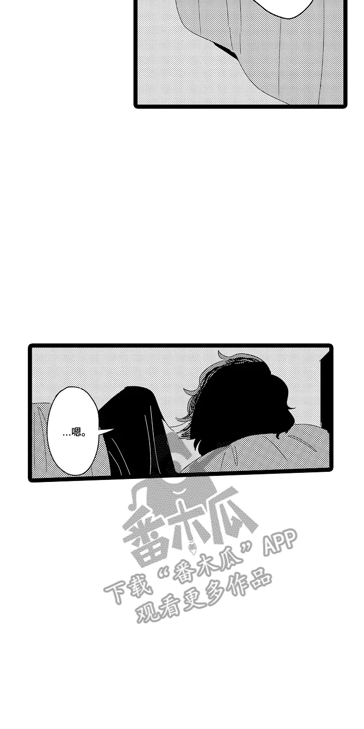 五万日元的距离 第16章：待在这 第16页