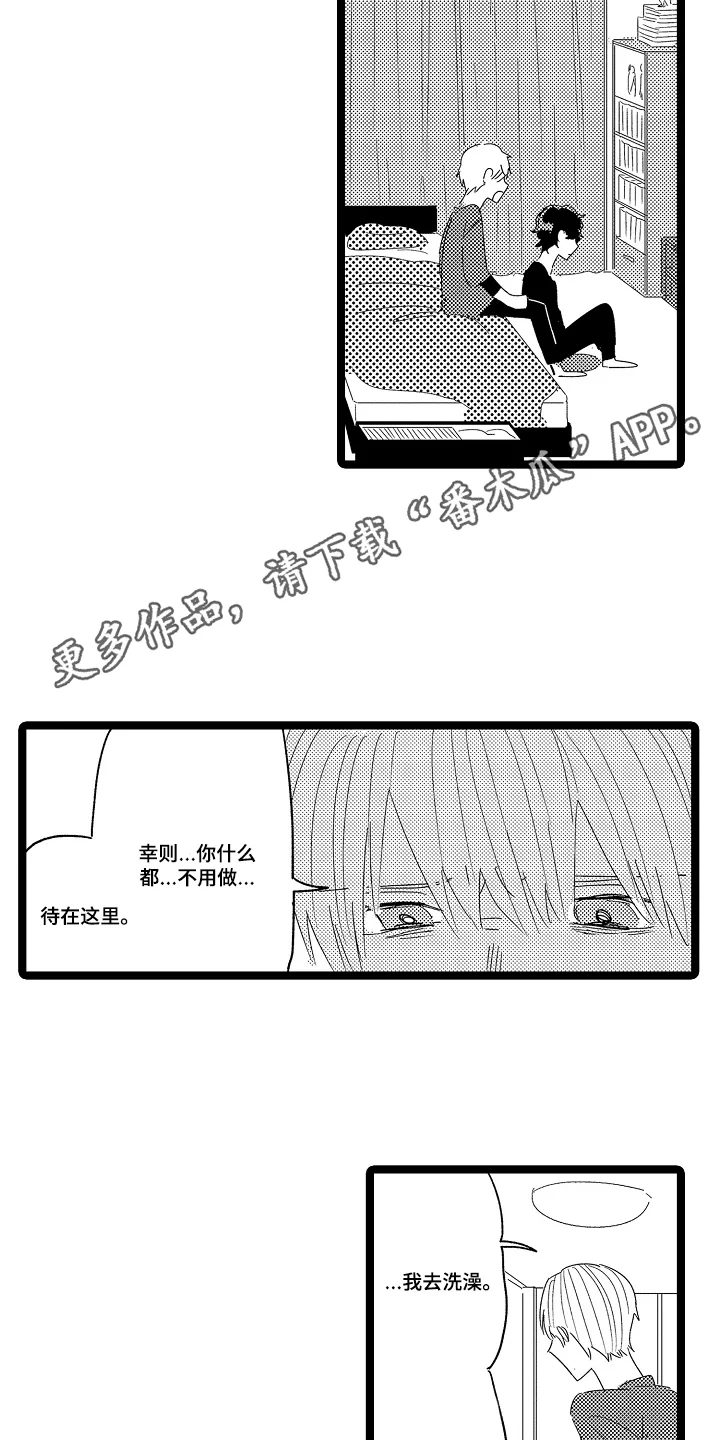 五万日元的距离 第16章：待在这 第10页