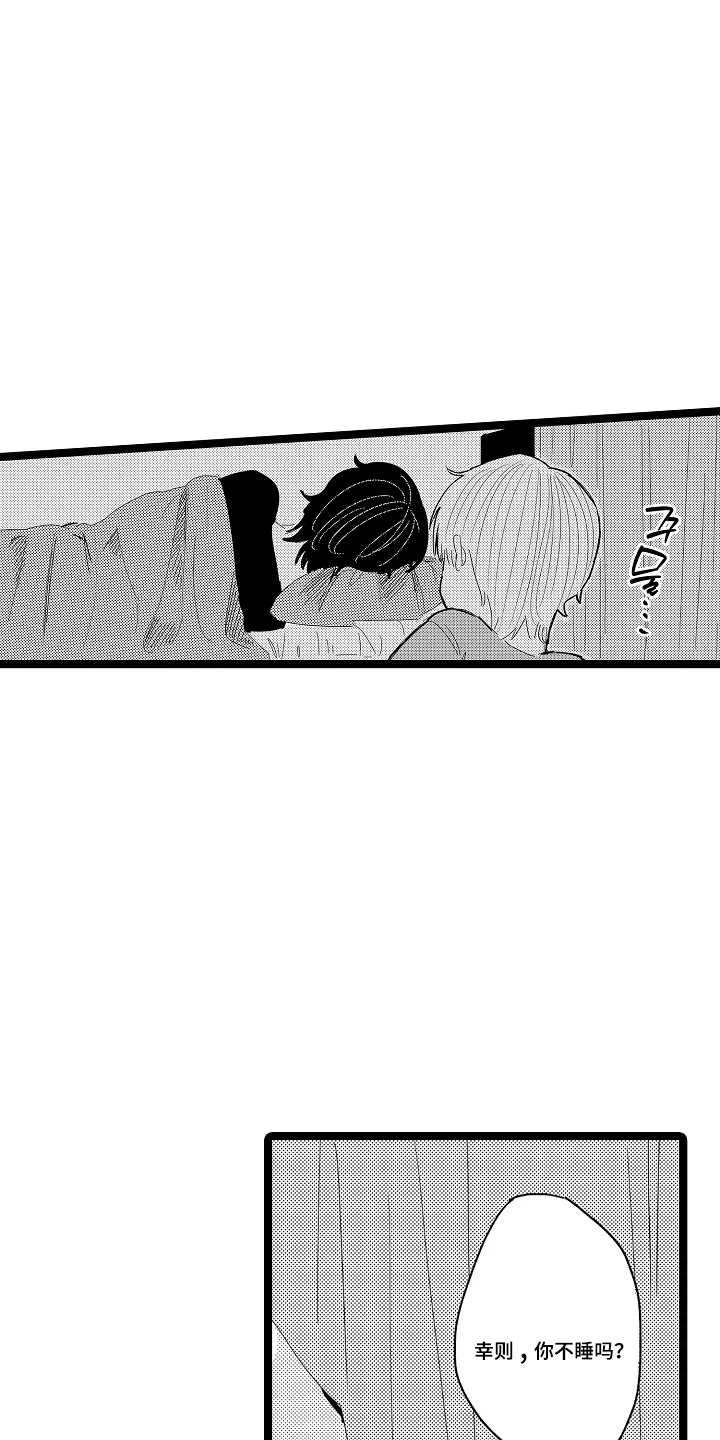 五万日元的距离 第16章：待在这 第15页
