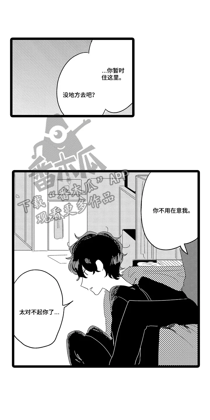 五万日元的距离 第16章：待在这 第8页