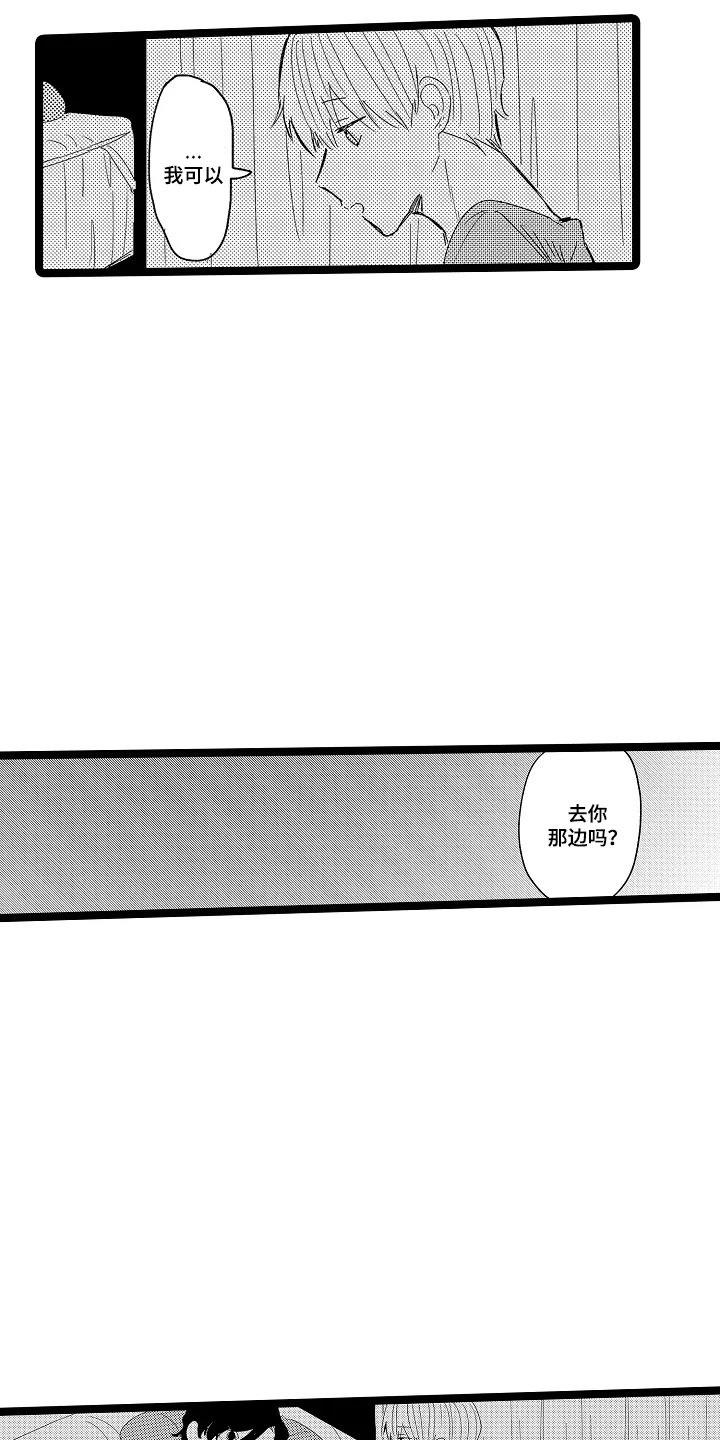 五万日元的距离 第16章：待在这 第17页
