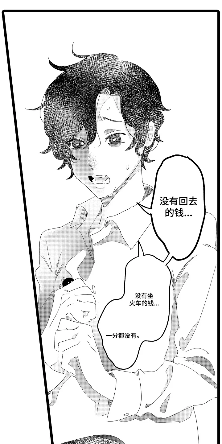 五万日元的距离 第16章：待在这 第1页