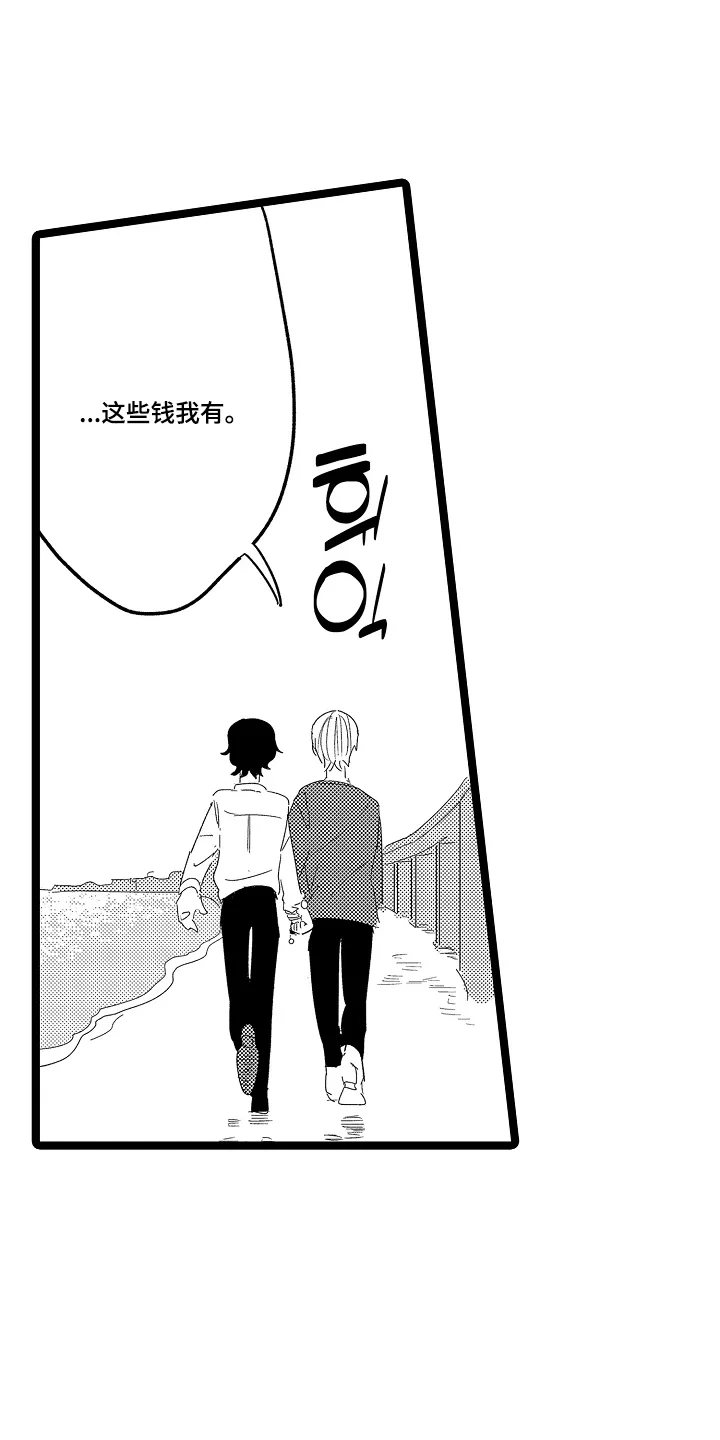 五万日元的距离 第16章：待在这 第3页