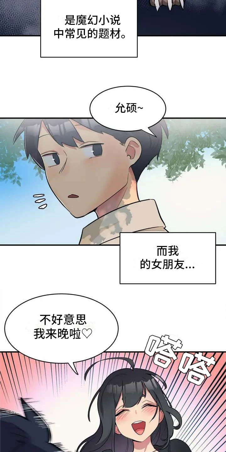 亚人女友 第1章：狼人 第2页