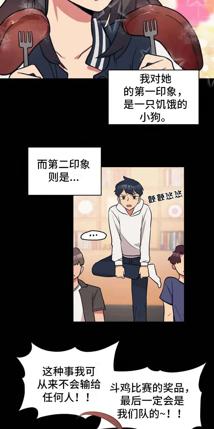亚人女友 第1章：狼人 第6页