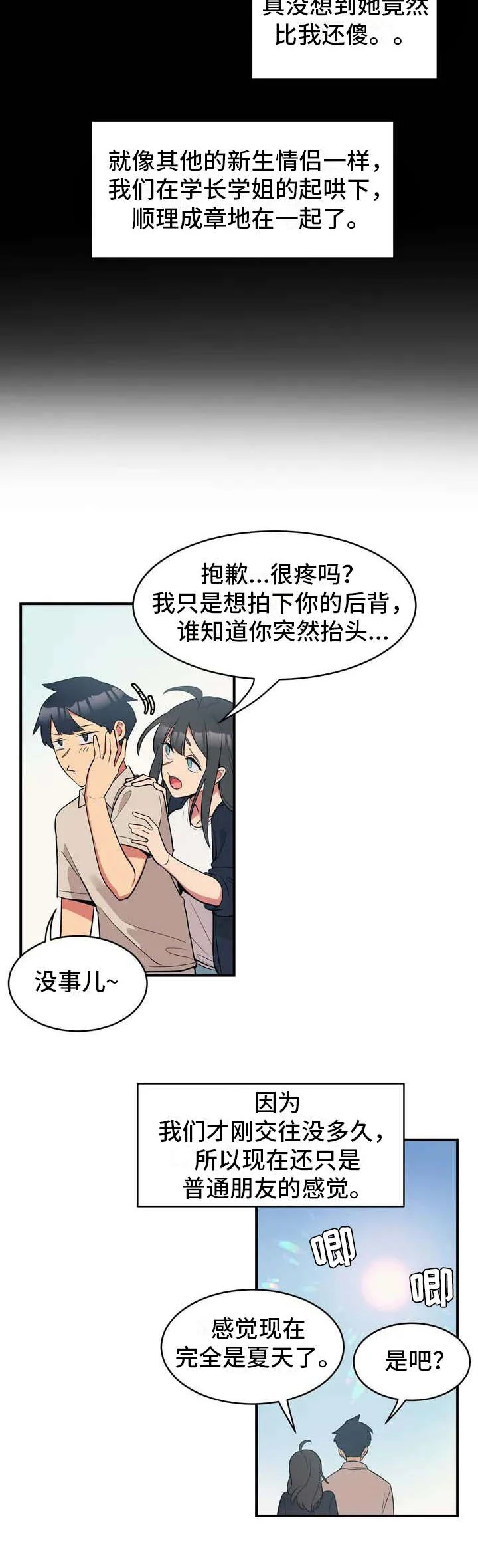 亚人女友 第1章：狼人 第13页