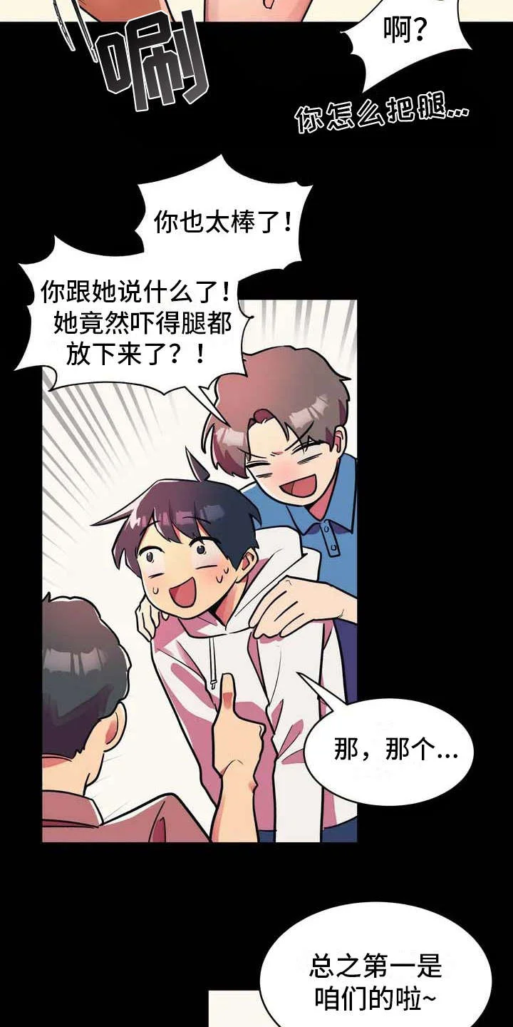 亚人女友 第1章：狼人 第11页