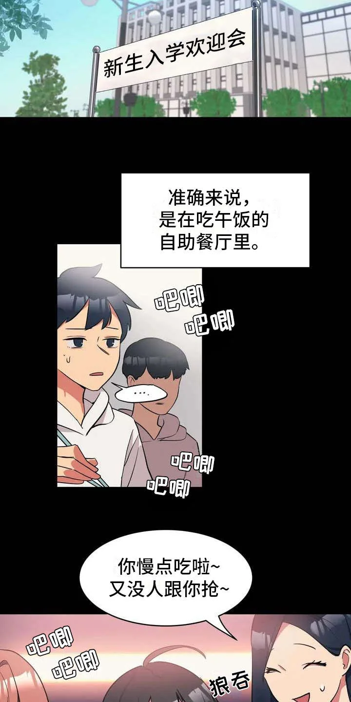 亚人女友 第1章：狼人 第4页