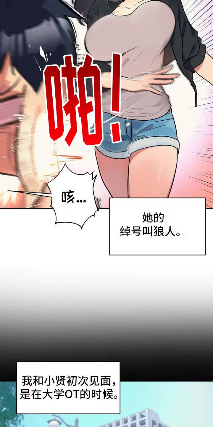 亚人女友 第1章：狼人 第3页