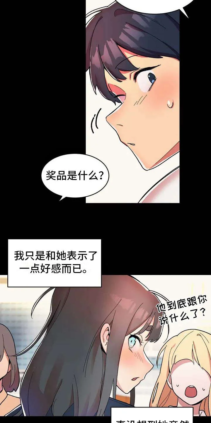 亚人女友 第1章：狼人 第12页