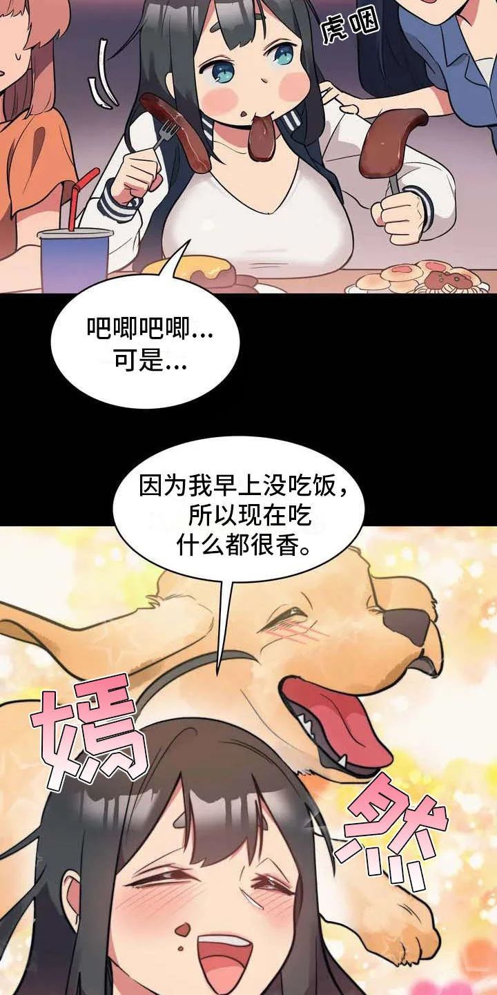 亚人女友 第1章：狼人 第5页