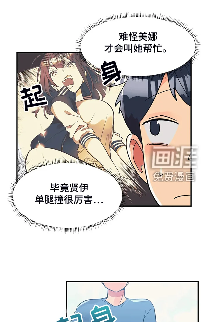 亚人女友 第21章：以物换物 第1页