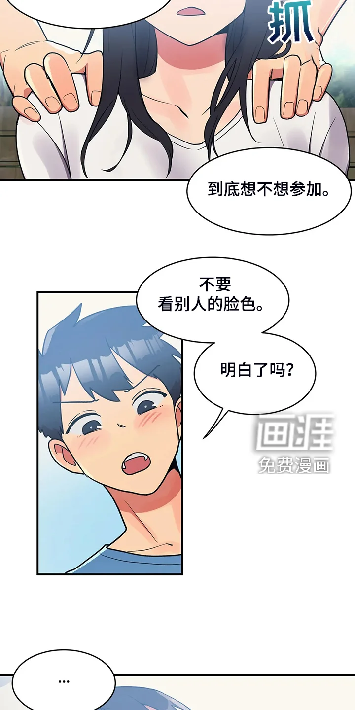 亚人女友 第21章：以物换物 第3页
