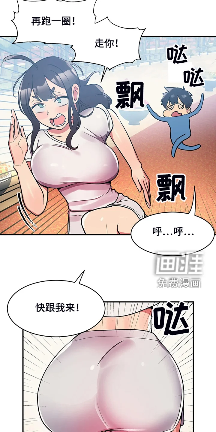 亚人女友 第21章：以物换物 第10页