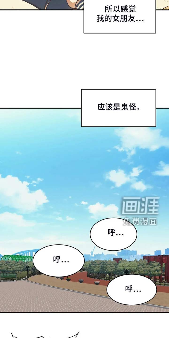 亚人女友 第21章：以物换物 第9页