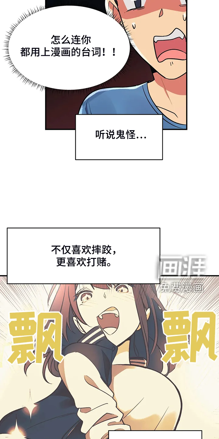 亚人女友 第21章：以物换物 第8页