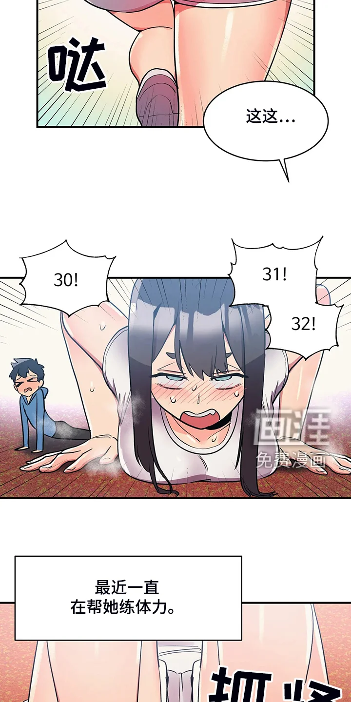 亚人女友 第21章：以物换物 第11页