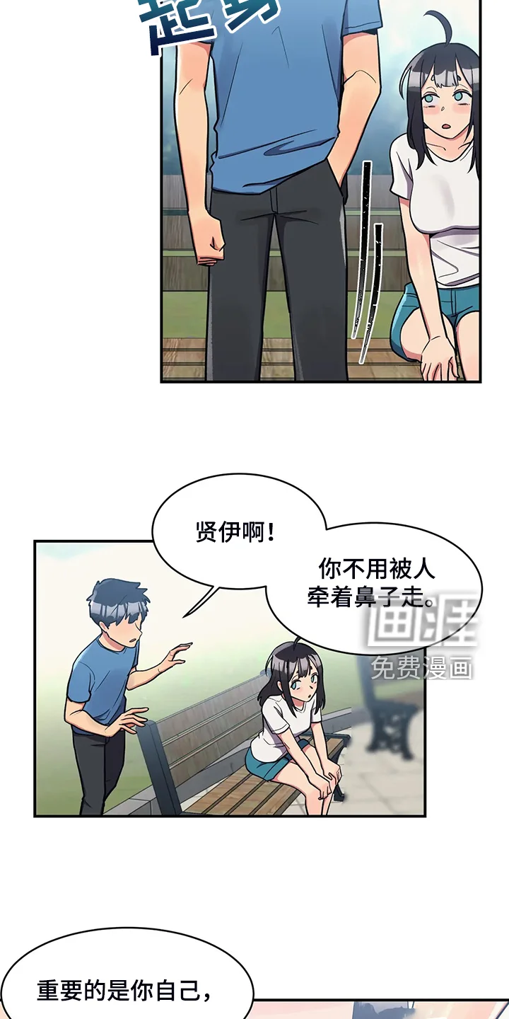 亚人女友 第21章：以物换物 第2页