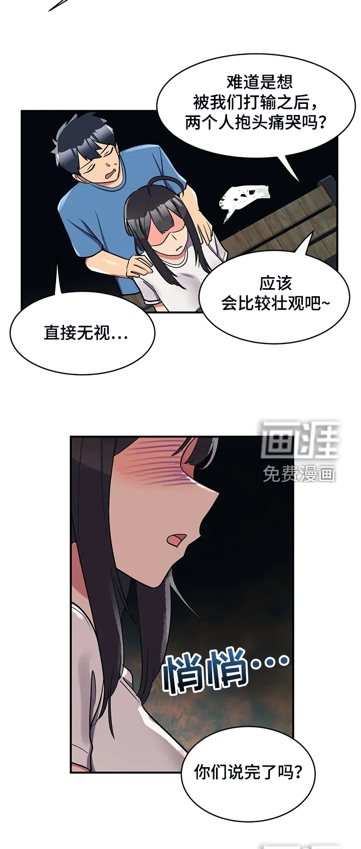 亚人女友 第21章：以物换物 第6页
