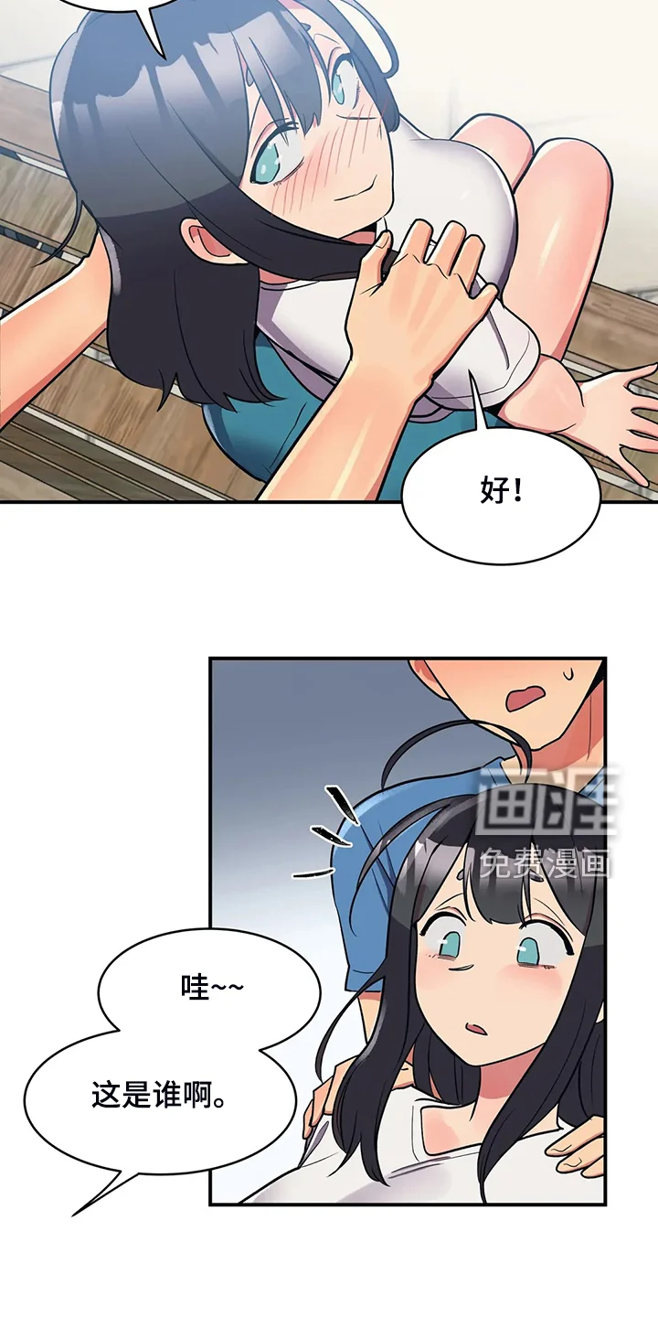 亚人女友 第21章：以物换物 第4页