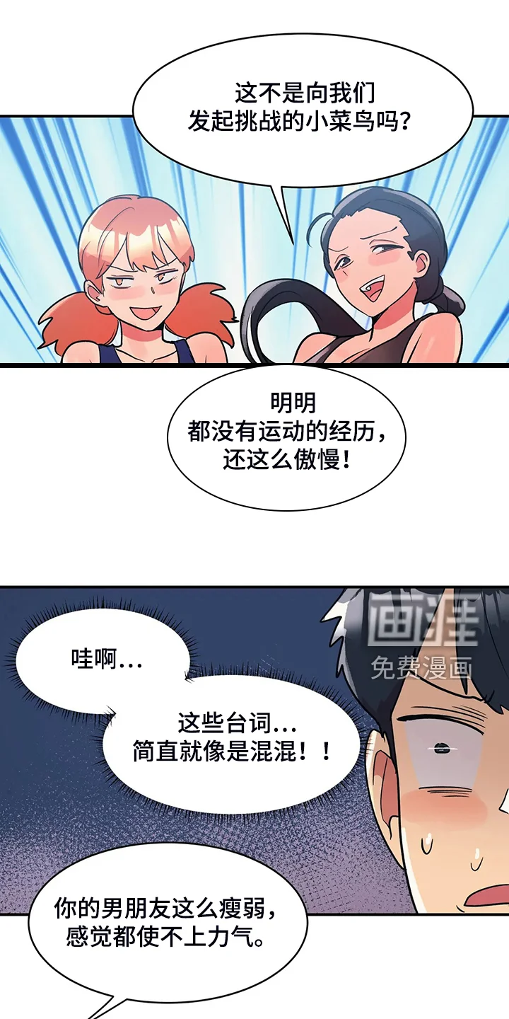 亚人女友 第21章：以物换物 第5页