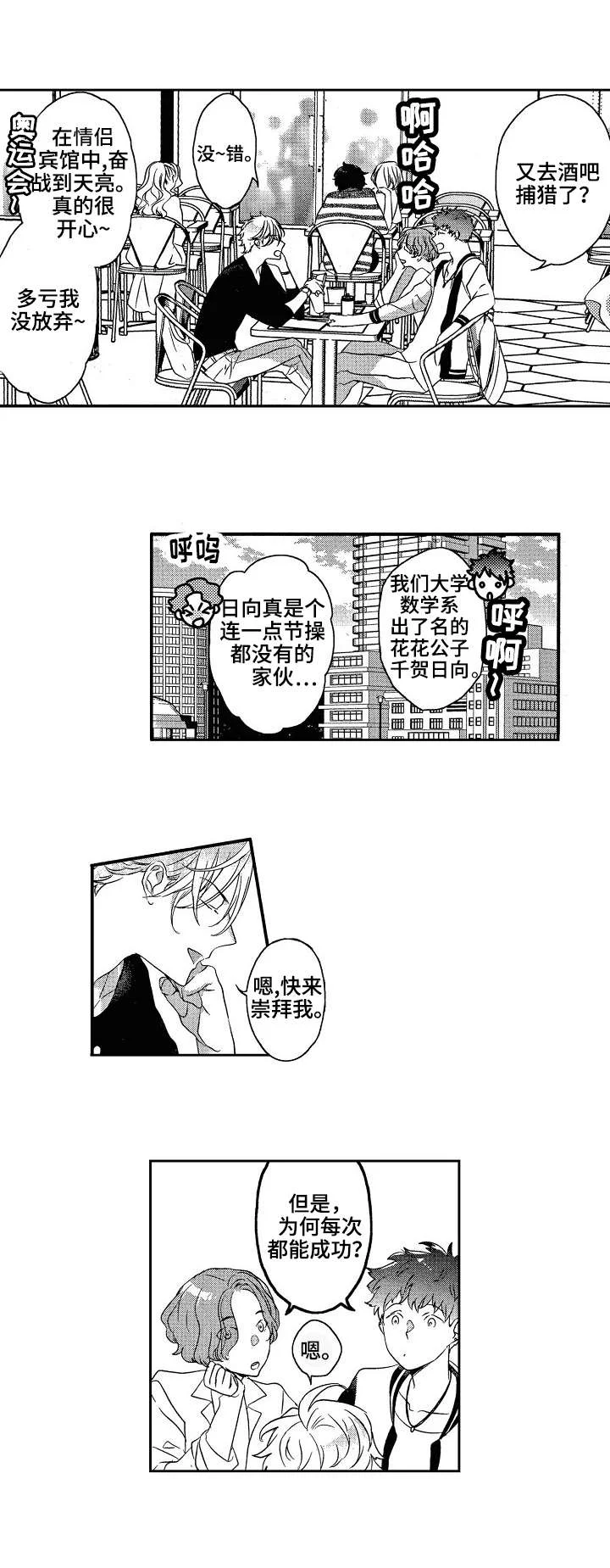 交往策略 第1章：讲解 第3页