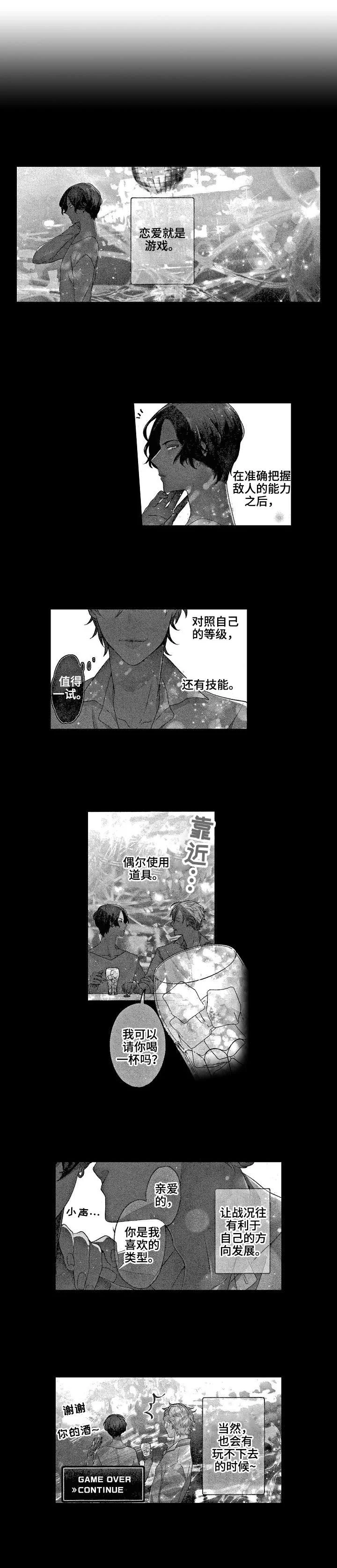 交往策略 第1章：讲解 第1页