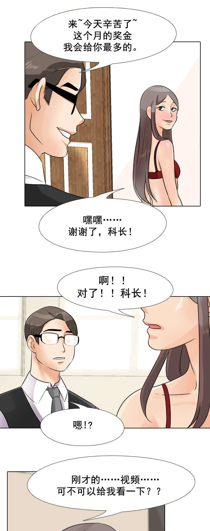 交易社团 第62章：发视频 第6页